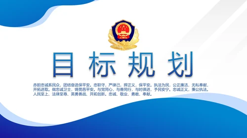 蓝色警察民警面试自我介绍岗位竞聘PPT