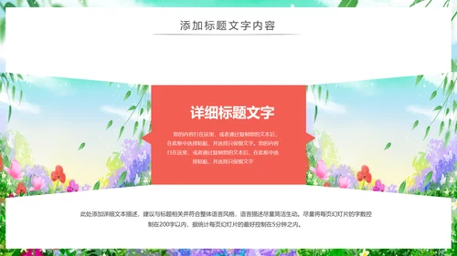 唯美清新绿色环保春天主题班会动态PPT模板