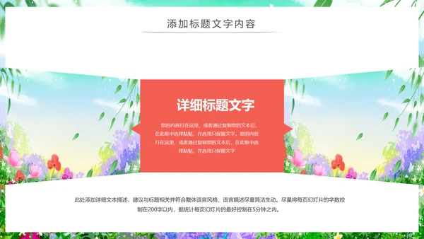 唯美清新绿色环保春天主题班会动态PPT模板