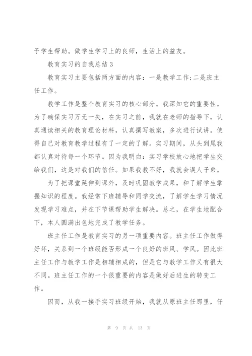 教育实习的自我总结5篇.docx