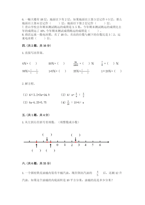 人教版数学小升初模拟试卷附参考答案【a卷】.docx