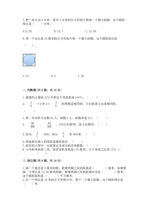 小学六年级上册数学期末考试卷及完整答案（夺冠系列）.docx
