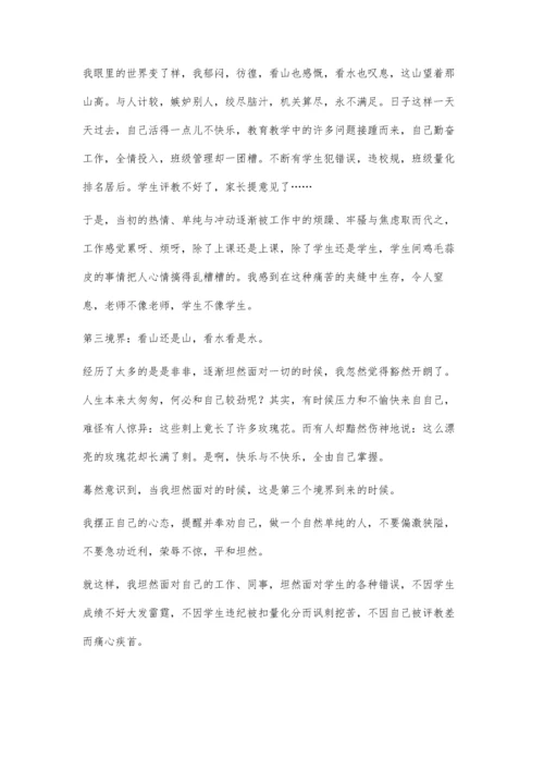教师三境界0.docx