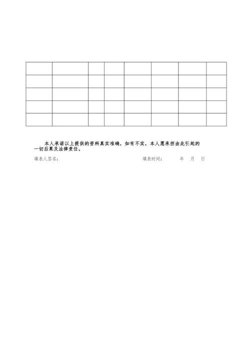 学校“一人一档”疫情防控信息表(学生样表).docx