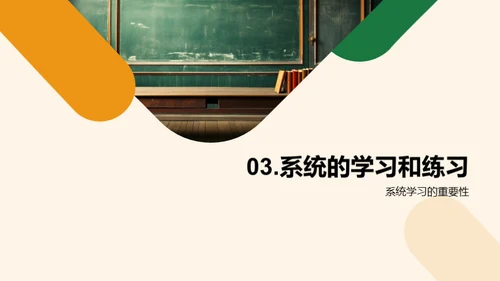 数学学习的策略