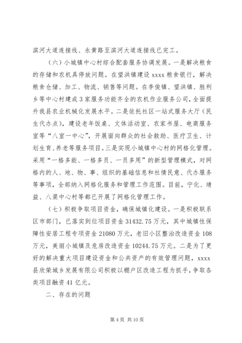 城镇化改革调研报告.docx