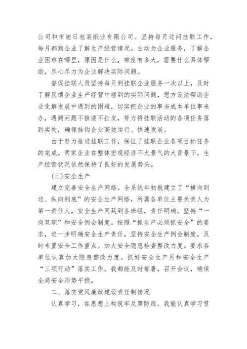 干部德能勤绩廉述职报告范文.docx