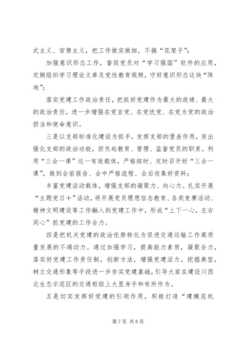 交通运输局某年机关党建工作总结.docx