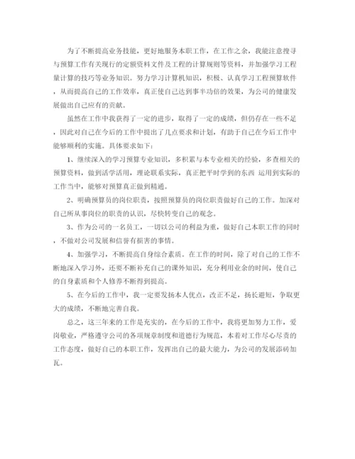 精编之预算员年度工作总结范文.docx