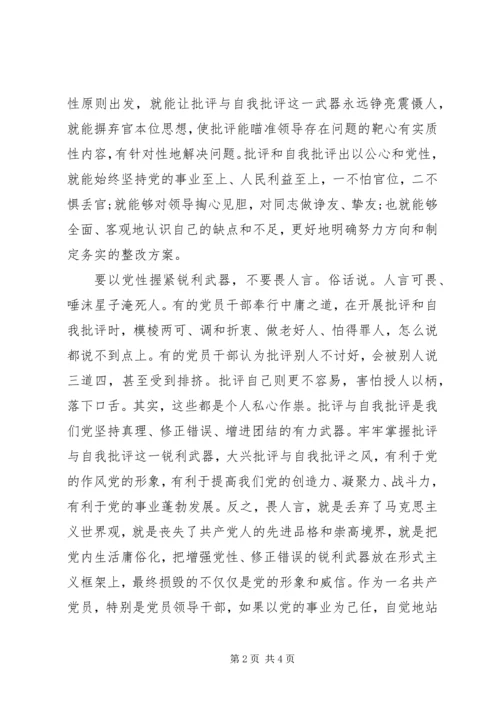 党性的自我批评.docx