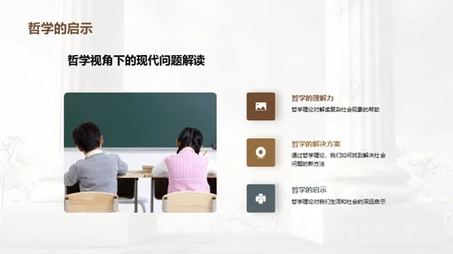 哲学视角下的社会解读