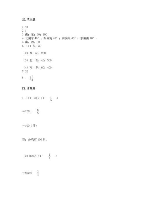 人教版六年级上册数学期中测试卷完整参考答案.docx