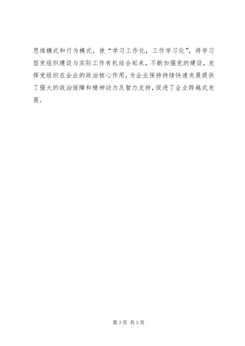 把党建溶入到企业发展中去.docx