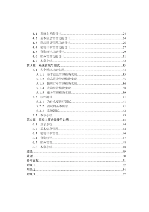 网上销售订单管理系统论文.docx