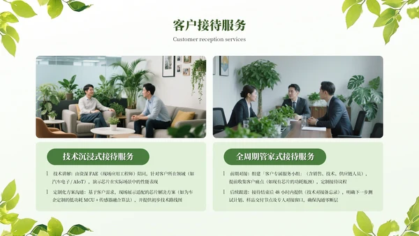 绿色绿植广告公司行政文员工作总结通用PPT模板