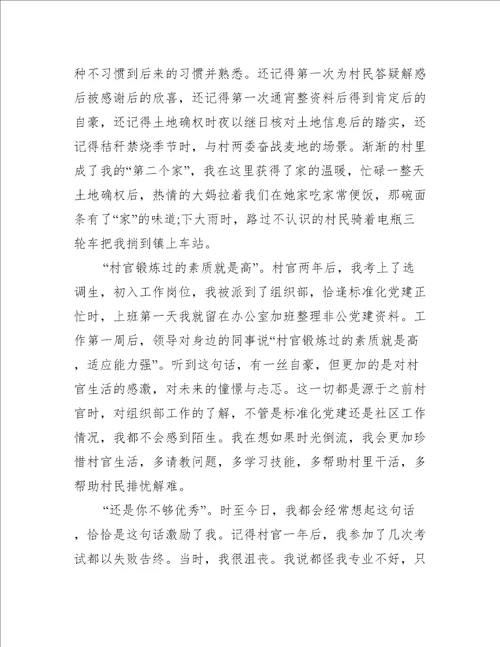 戍边英雄事迹读后感三篇