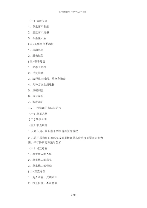 领导科学讲课提纲
