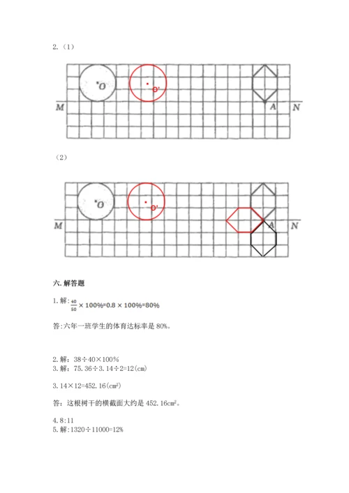 人教版六年级上册数学期末模拟卷精品【典型题】.docx
