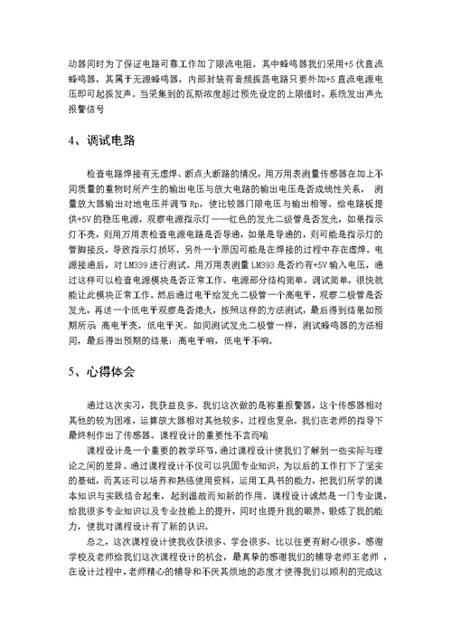 压变式传感器课程设计