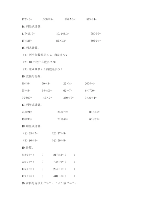 三年级下册数学计算题50道带答案(预热题).docx