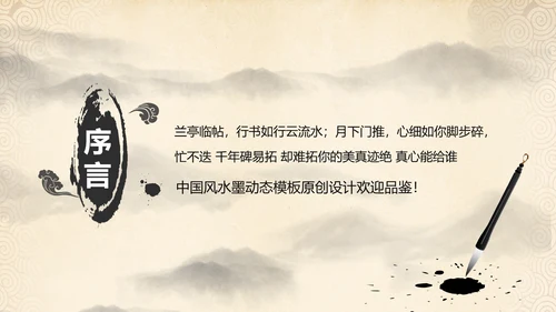 打开卷轴画轴中国风水墨动态PPT模板