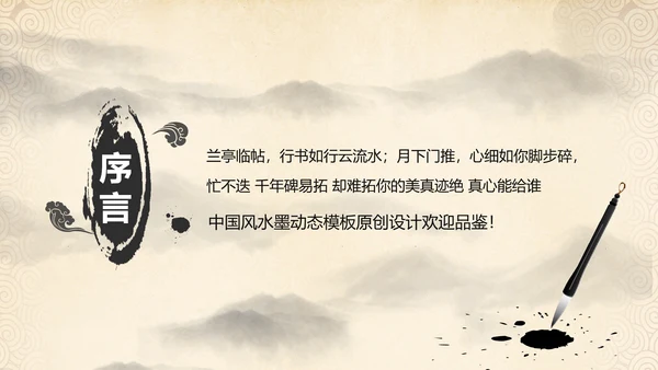 打开卷轴画轴中国风水墨动态PPT模板