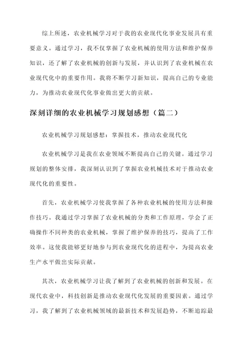 农业机械学习规划感想