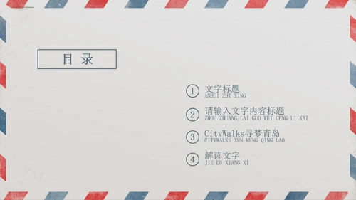 给领导的一封信PPT动态模板