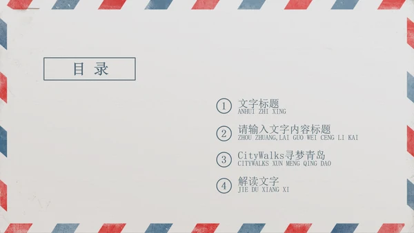 给领导的一封信PPT动态模板