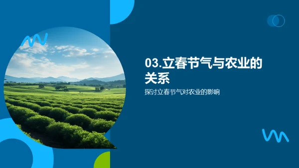 立春节气的奥秘解析