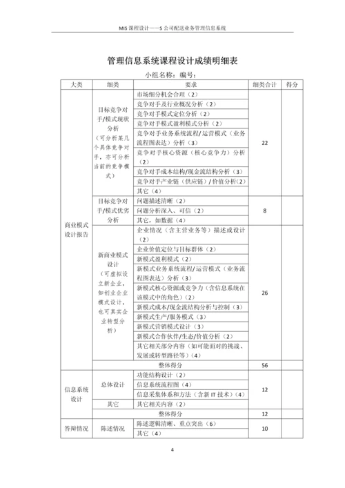 S同城速递公司配送管理信息系统设计--课程设计报告.docx
