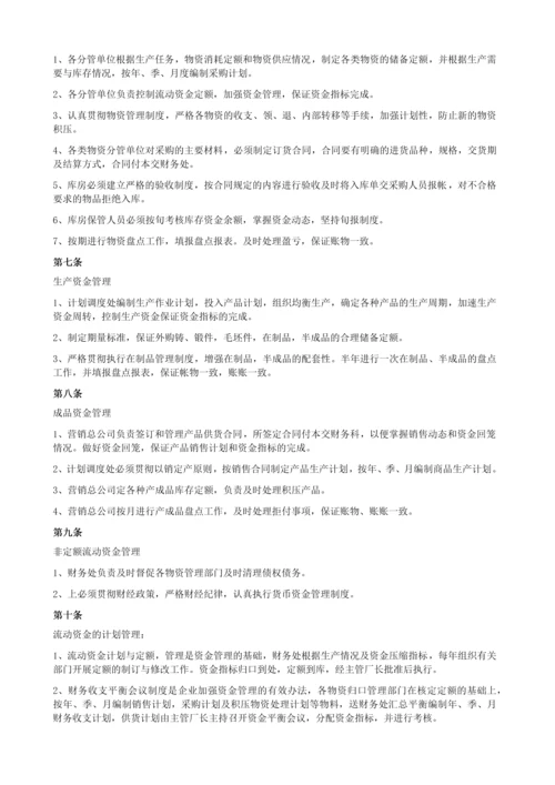 96-公司管理制度（适用于国企）.docx