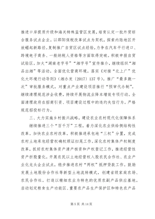 湖南XX年国民经济和社会发展计划.docx