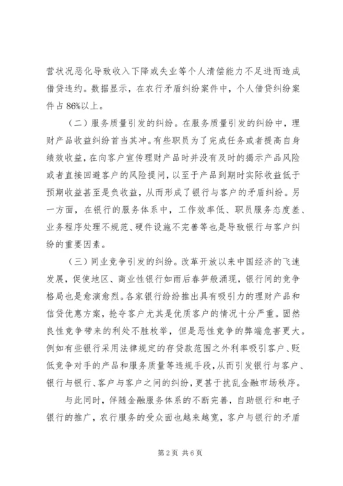 矛盾纠纷排查调处工作计划 (3).docx