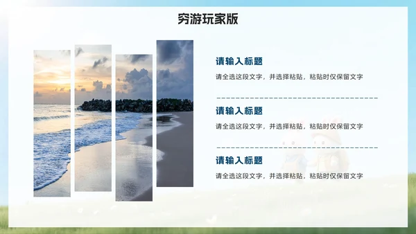 简约蓝色可爱拟态风旅行攻略PPT模板