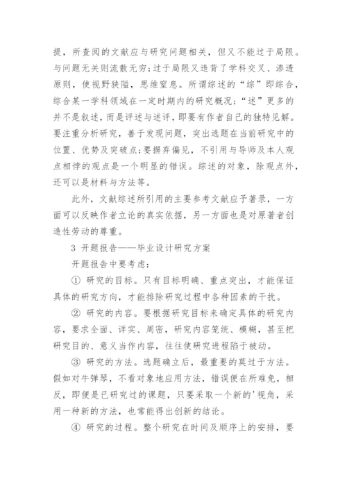毕业论文开题报告内容要求.docx