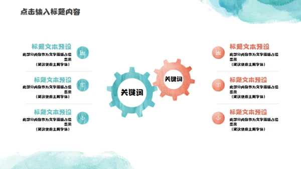 手绘水彩风格小书包通用PPT模板