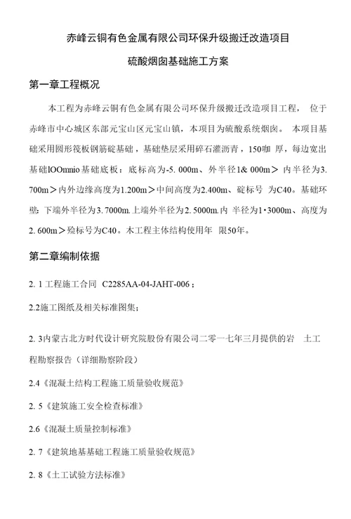 赤峰云铜有色金属有限公司环保升级搬迁改造项目