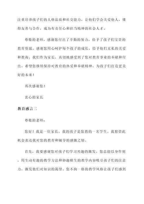 家长写给老师的教育感言