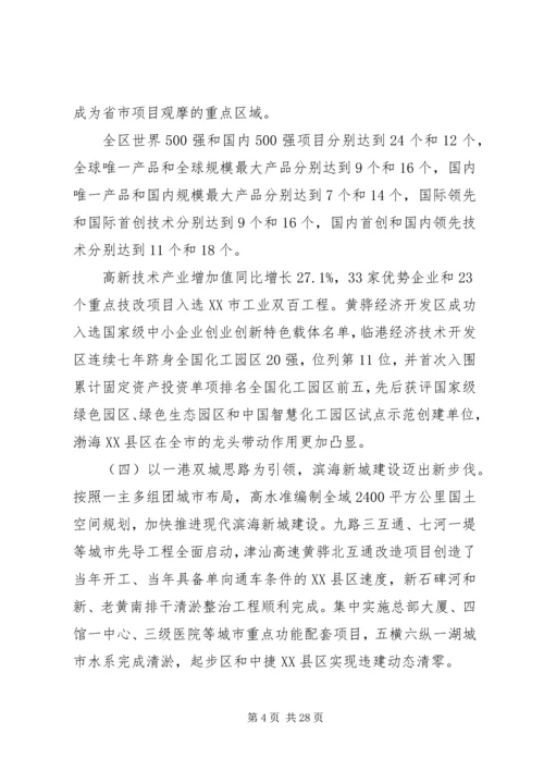 关于高质量发展年度会议讲话.docx