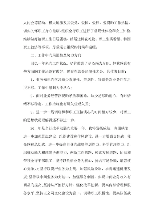 2022年银行述职认知汇报