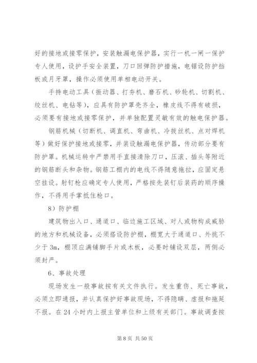 安全控制要点及措施_1.docx