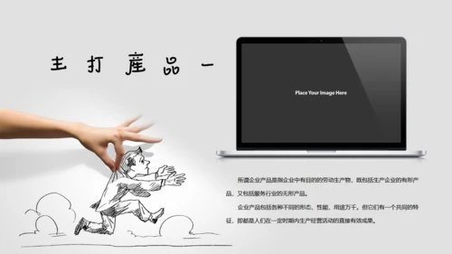 手绘漫画小人创意灯泡演示通用PPT模板