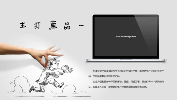 手绘漫画小人创意灯泡演示通用PPT模板