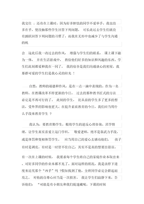 有关师德教育心得体会模板合集7篇