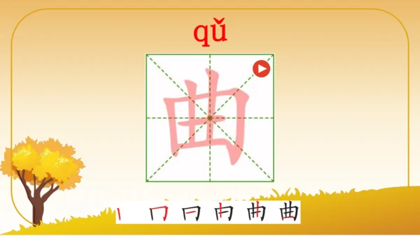 6 秋天的雨   课件