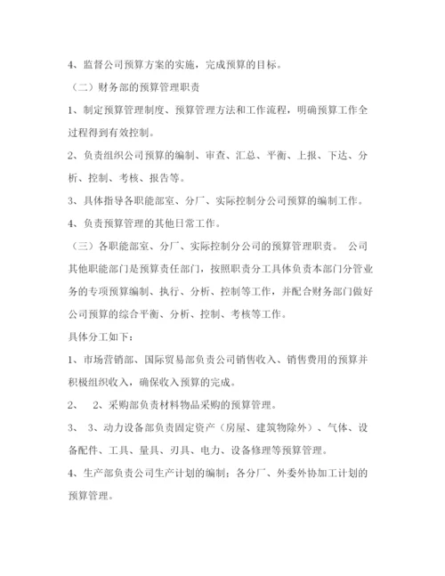 精编之财务预算管理制度3篇).docx