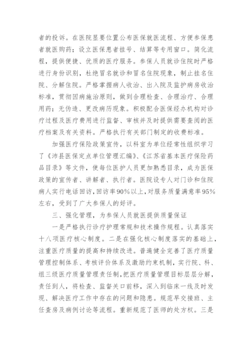 医院医保自查报告.docx