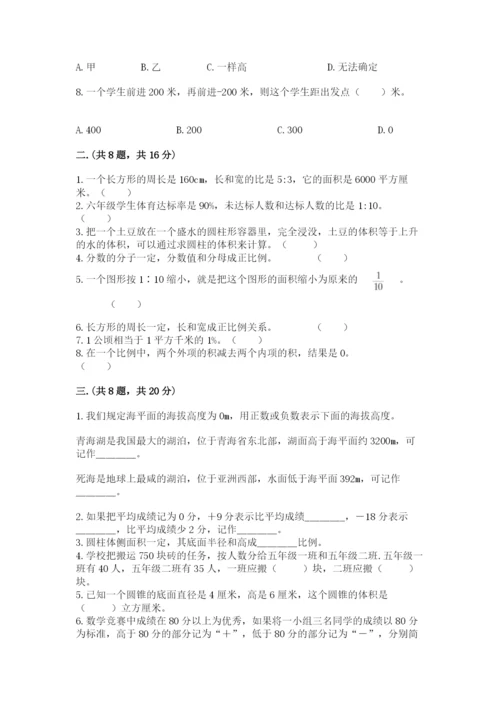 人教版数学小升初模拟试卷【word】.docx