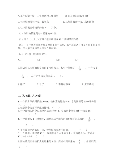 北京版数学小升初模拟试卷及答案【名师系列】.docx